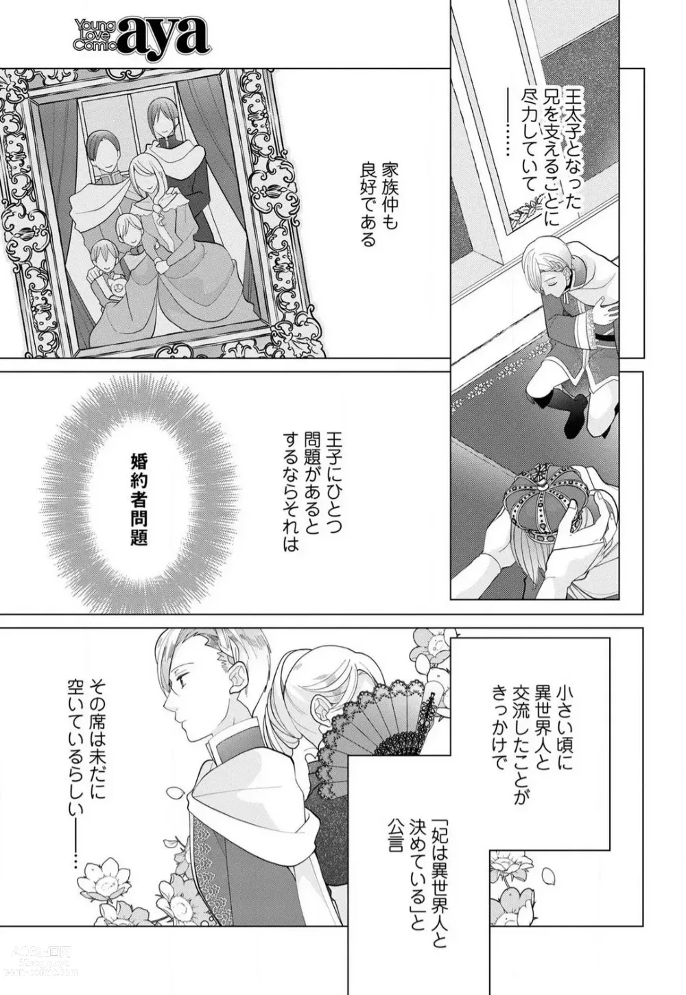 Page 38 of manga Isekai de Dai San Ouji ni Keikakuteki ni Metoraremashita 1-3