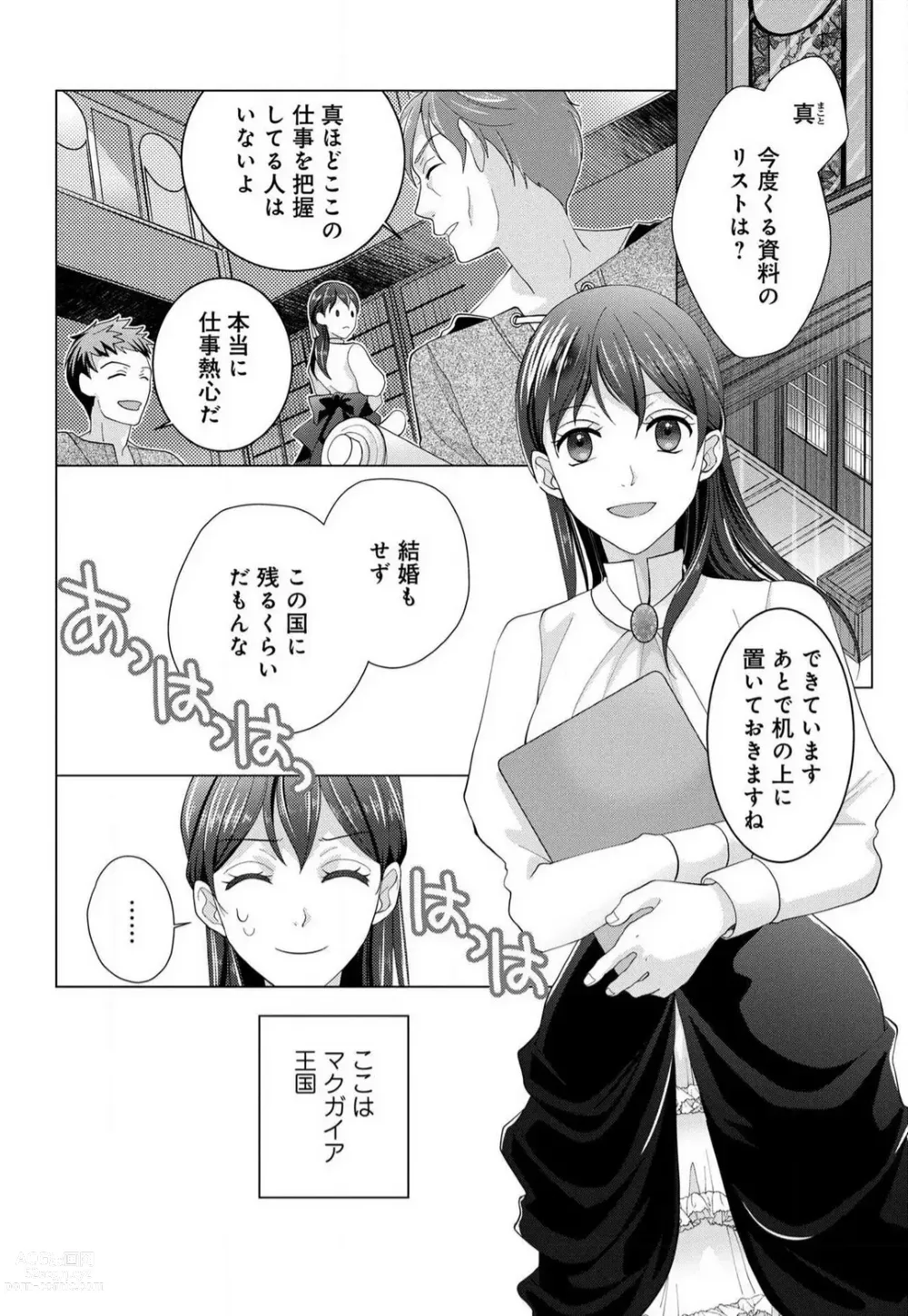 Page 5 of manga Isekai de Dai San Ouji ni Keikakuteki ni Metoraremashita 1-3