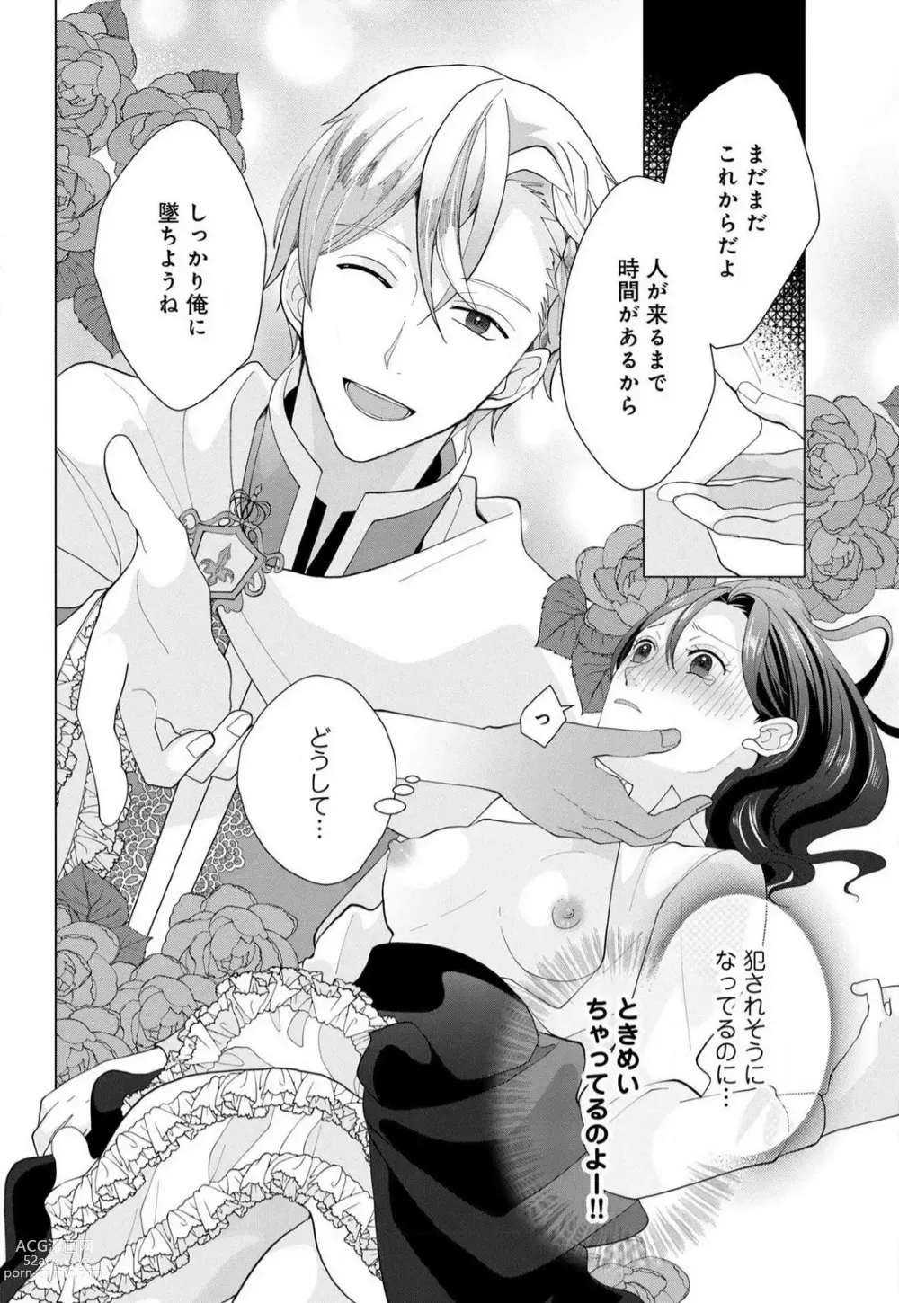 Page 47 of manga Isekai de Dai San Ouji ni Keikakuteki ni Metoraremashita 1-3