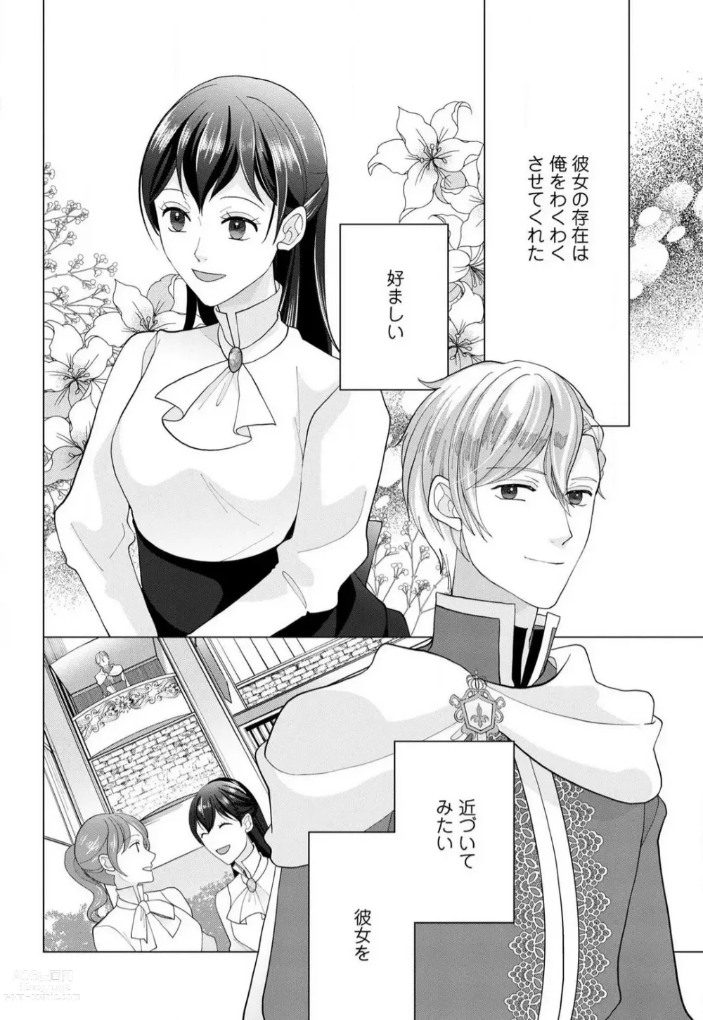 Page 51 of manga Isekai de Dai San Ouji ni Keikakuteki ni Metoraremashita 1-3