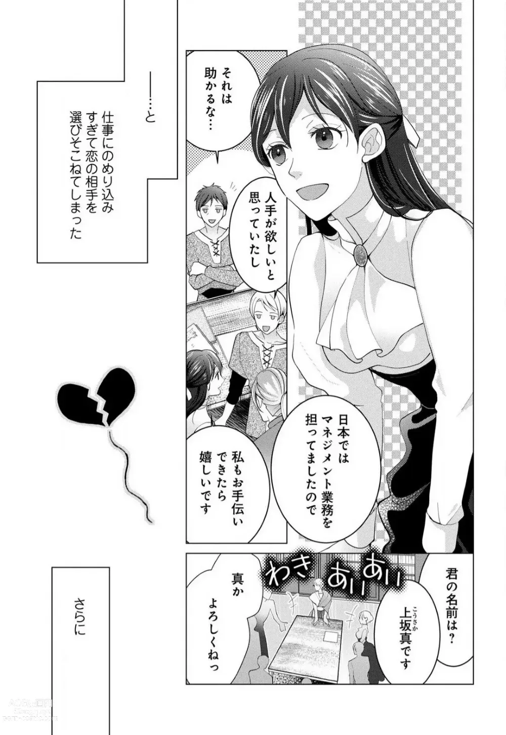 Page 8 of manga Isekai de Dai San Ouji ni Keikakuteki ni Metoraremashita 1-3