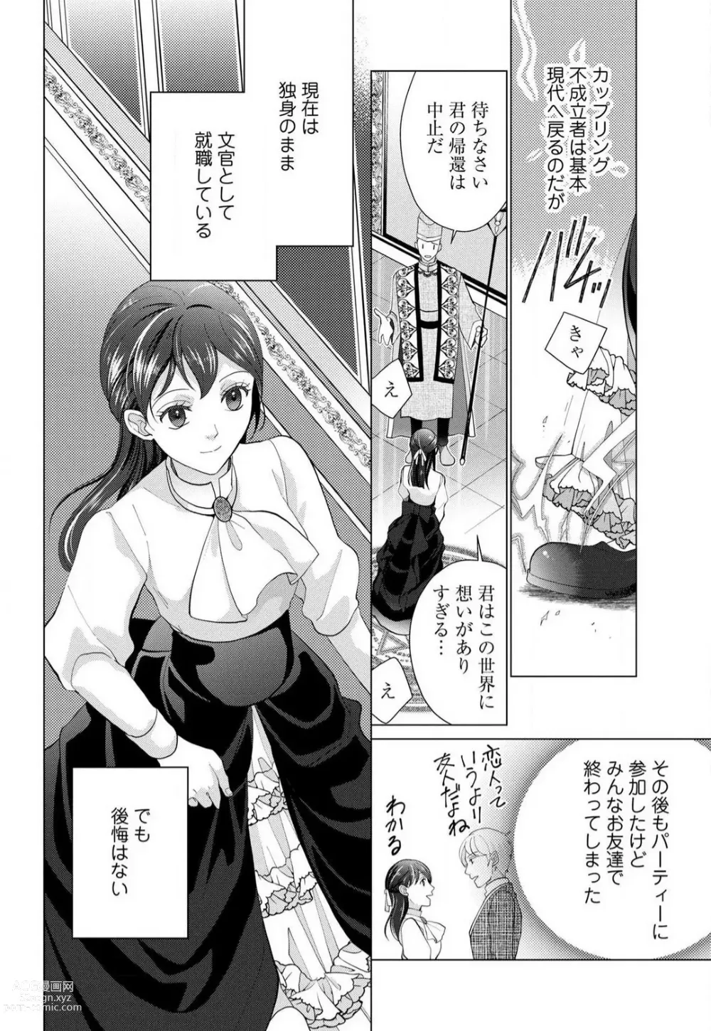 Page 9 of manga Isekai de Dai San Ouji ni Keikakuteki ni Metoraremashita 1-3