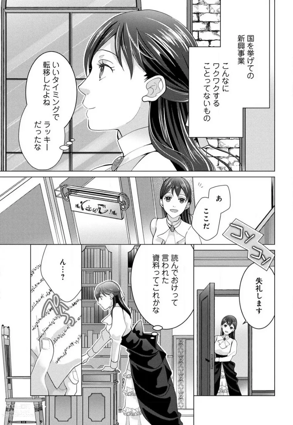 Page 10 of manga Isekai de Dai San Ouji ni Keikakuteki ni Metoraremashita 1-3