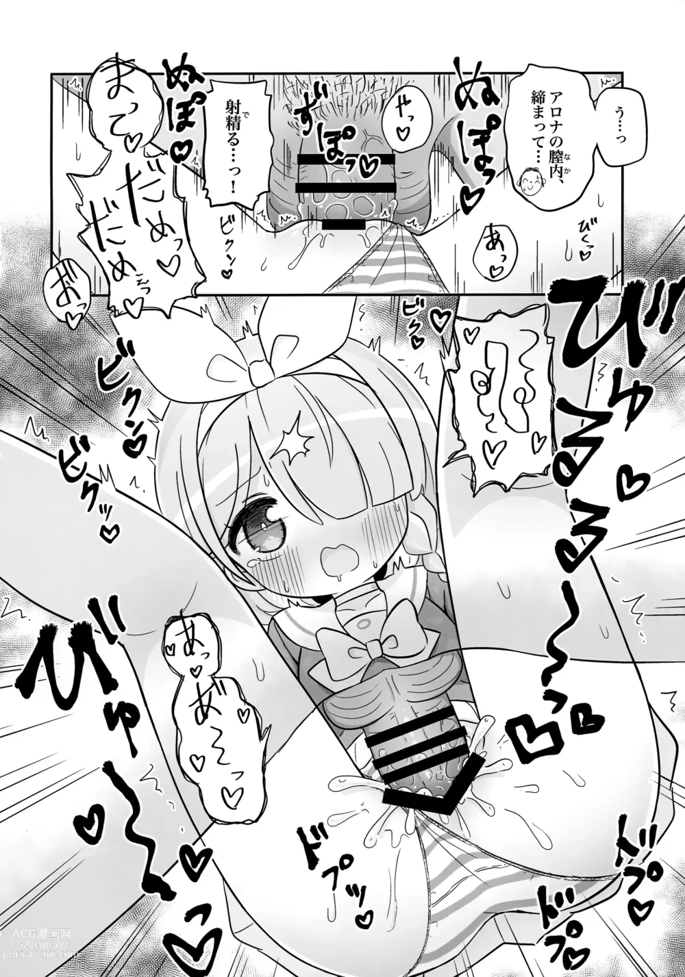 Page 9 of doujinshi Aofuutou shika Motte kite kurenai Arona-chan o Oshioki suru Hon