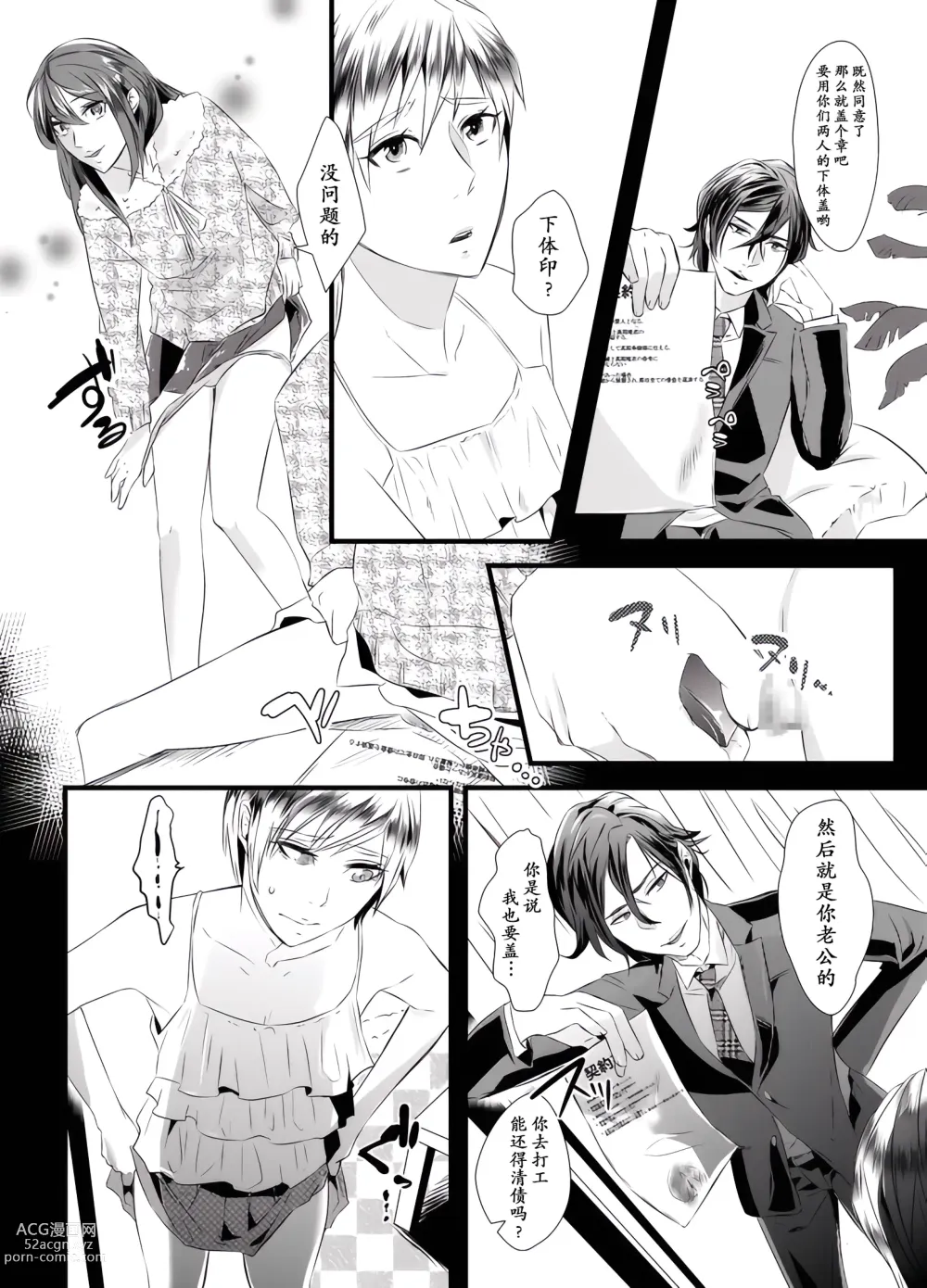 Page 12 of doujinshi 去势的代价~被妻子的情人女性化训练的丈夫~