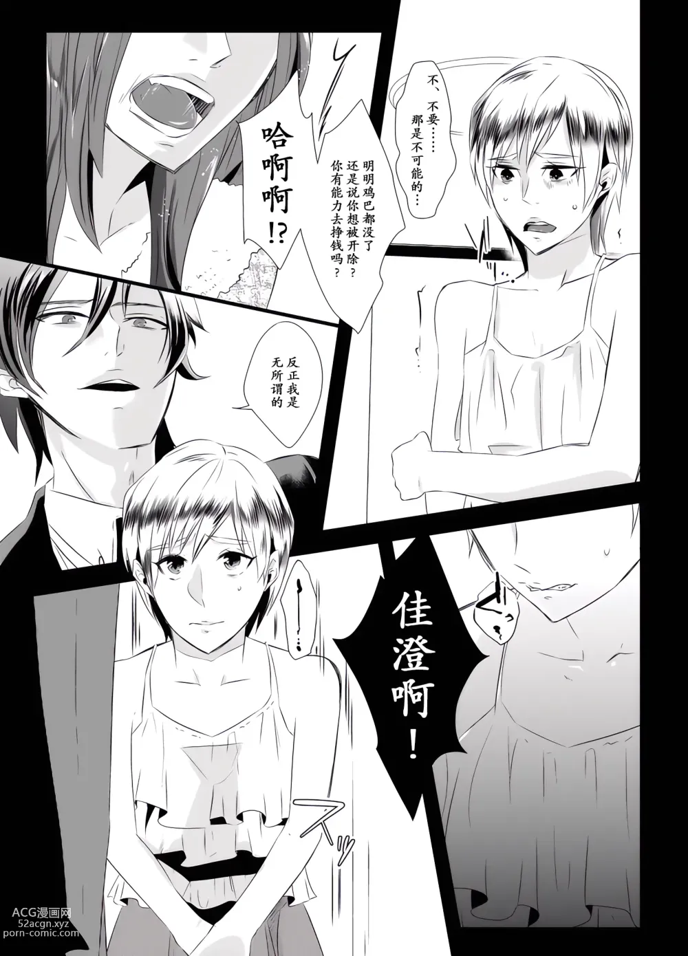 Page 15 of doujinshi 去势的代价~被妻子的情人女性化训练的丈夫~