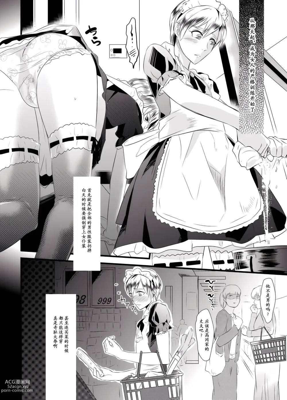 Page 20 of doujinshi 去势的代价~被妻子的情人女性化训练的丈夫~