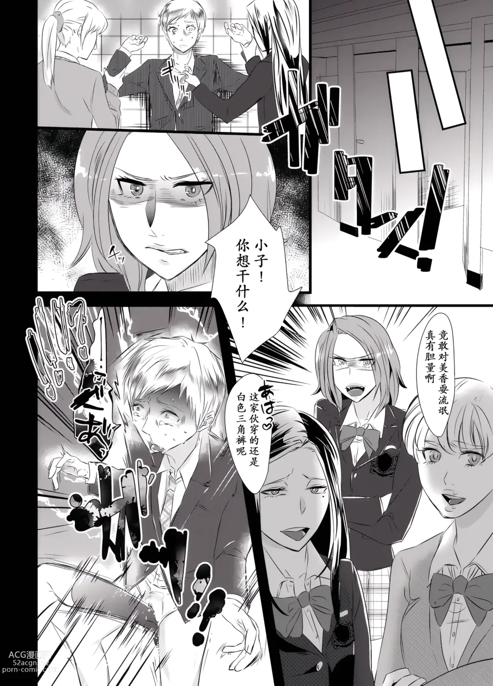 Page 4 of doujinshi 去势的代价~被妻子的情人女性化训练的丈夫~