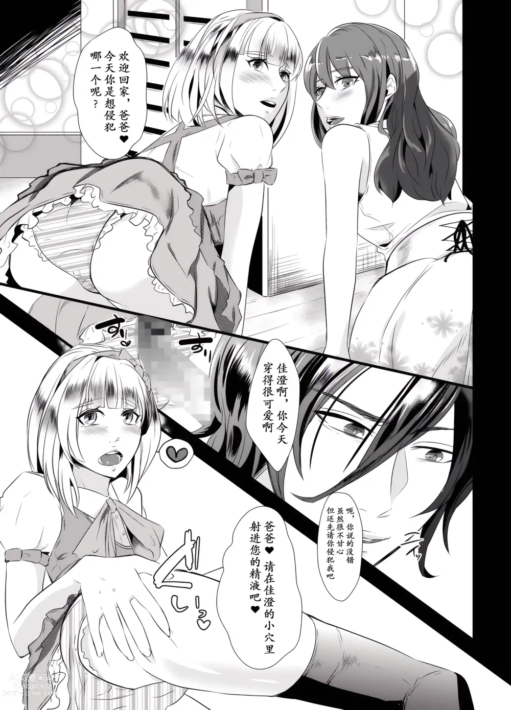 Page 31 of doujinshi 去势的代价~被妻子的情人女性化训练的丈夫~