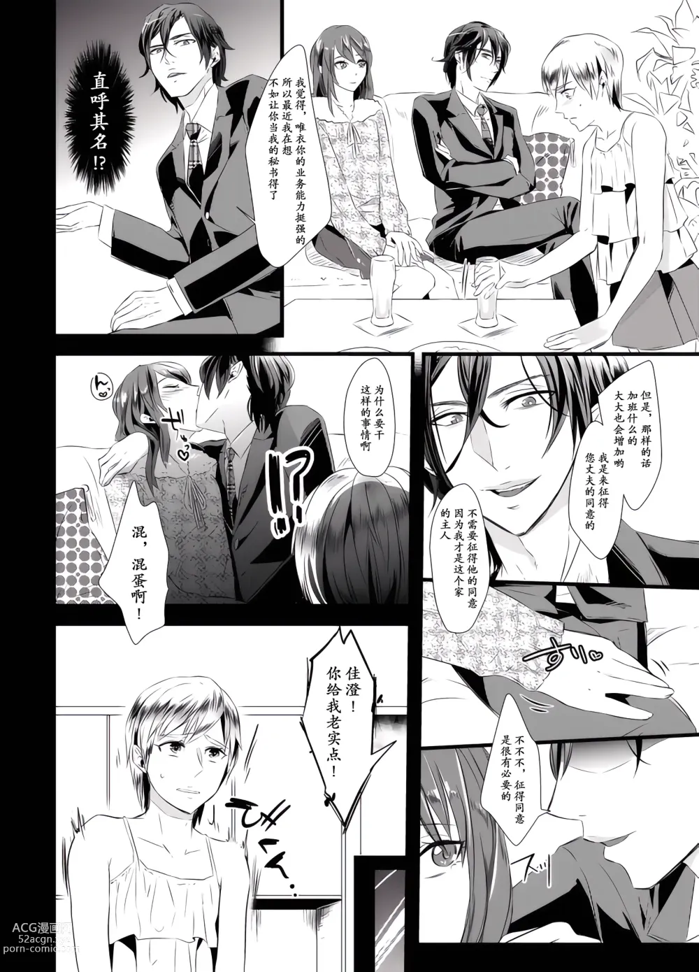 Page 10 of doujinshi 去势的代价~被妻子的情人女性化训练的丈夫~