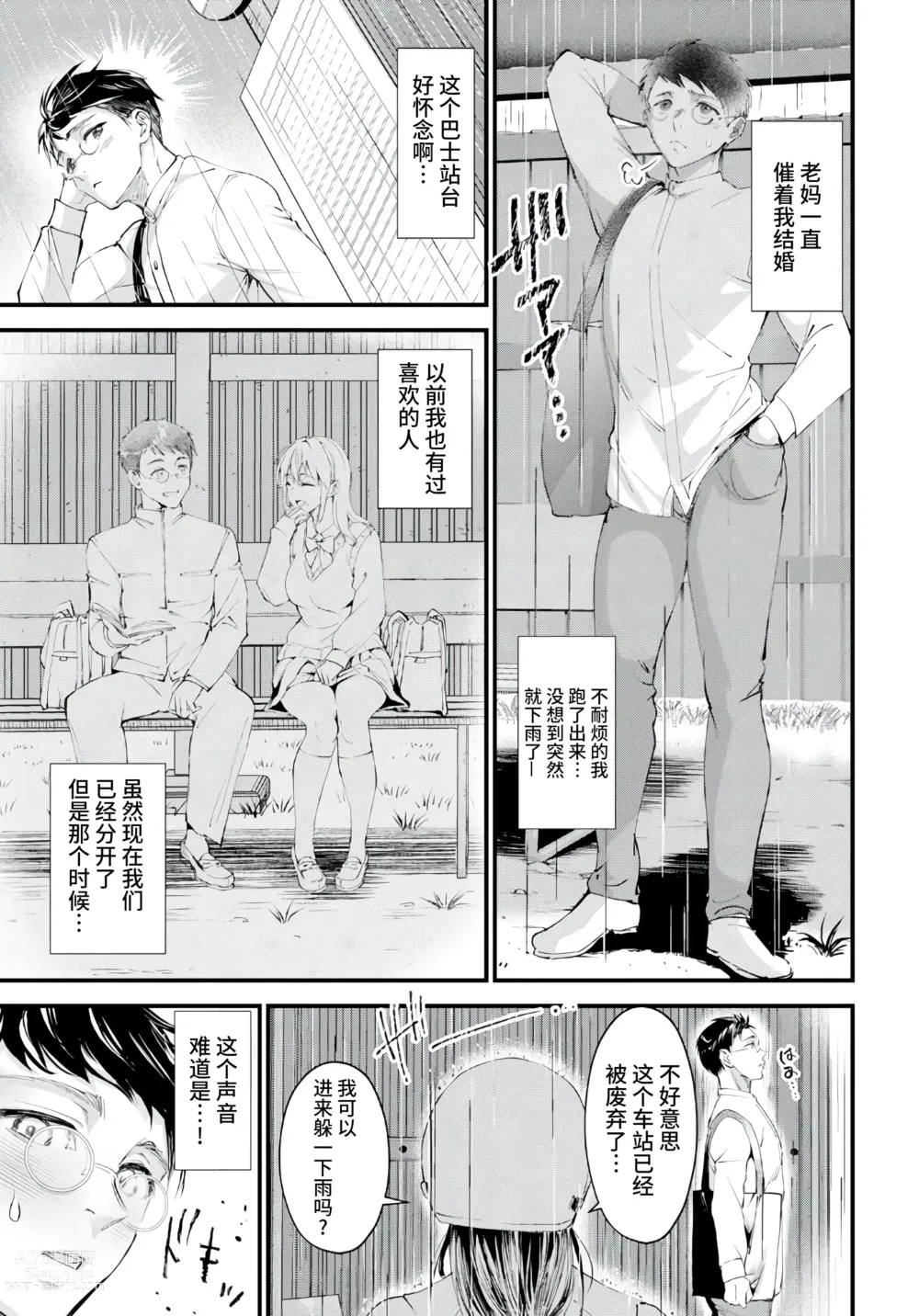 Page 3 of manga 雨降るバス停～濡れた想い～