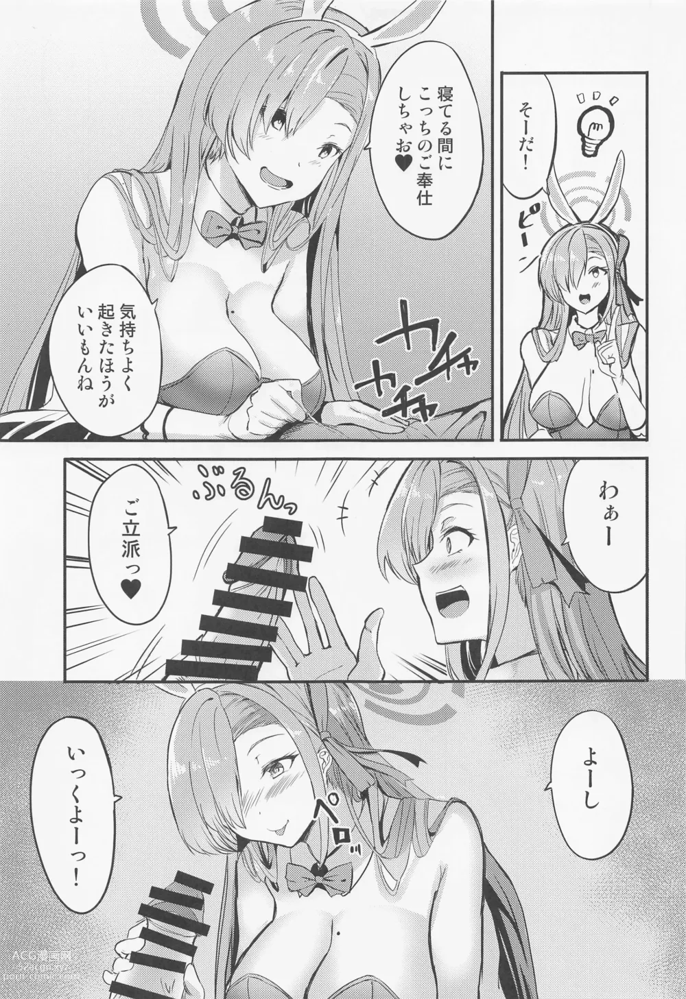 Page 4 of doujinshi Bunny Asuna no Gohoushi