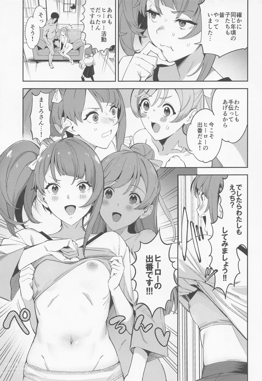 Page 6 of doujinshi Hero no Deban nante Nakatta