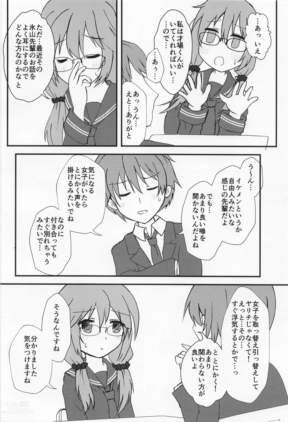 Page 5 of doujinshi Anata no Koto o Omoutabi...