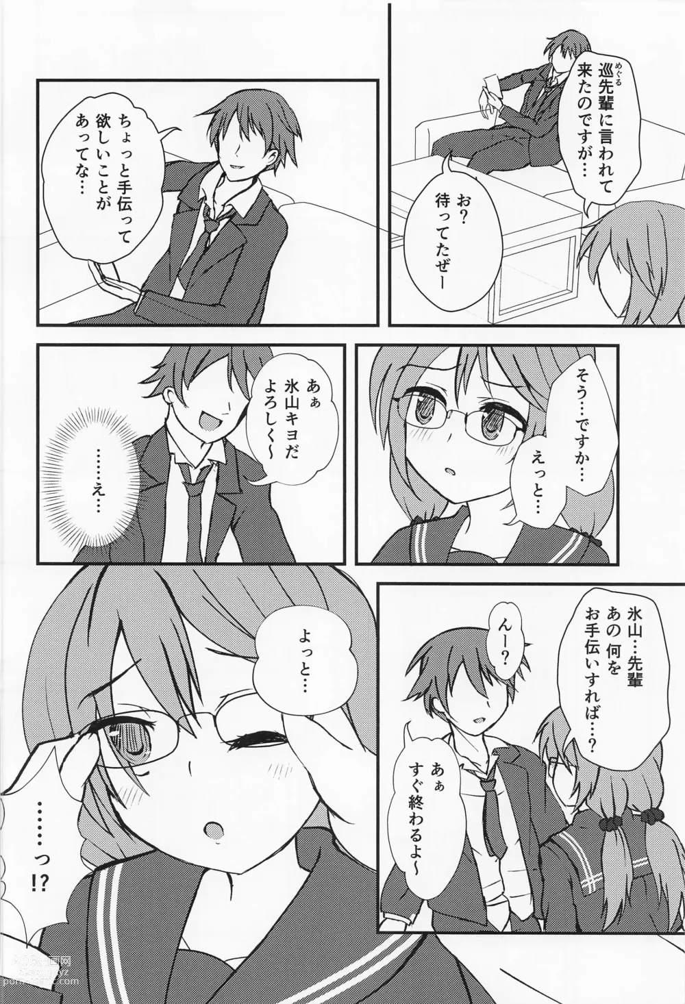 Page 7 of doujinshi Anata no Koto o Omoutabi...