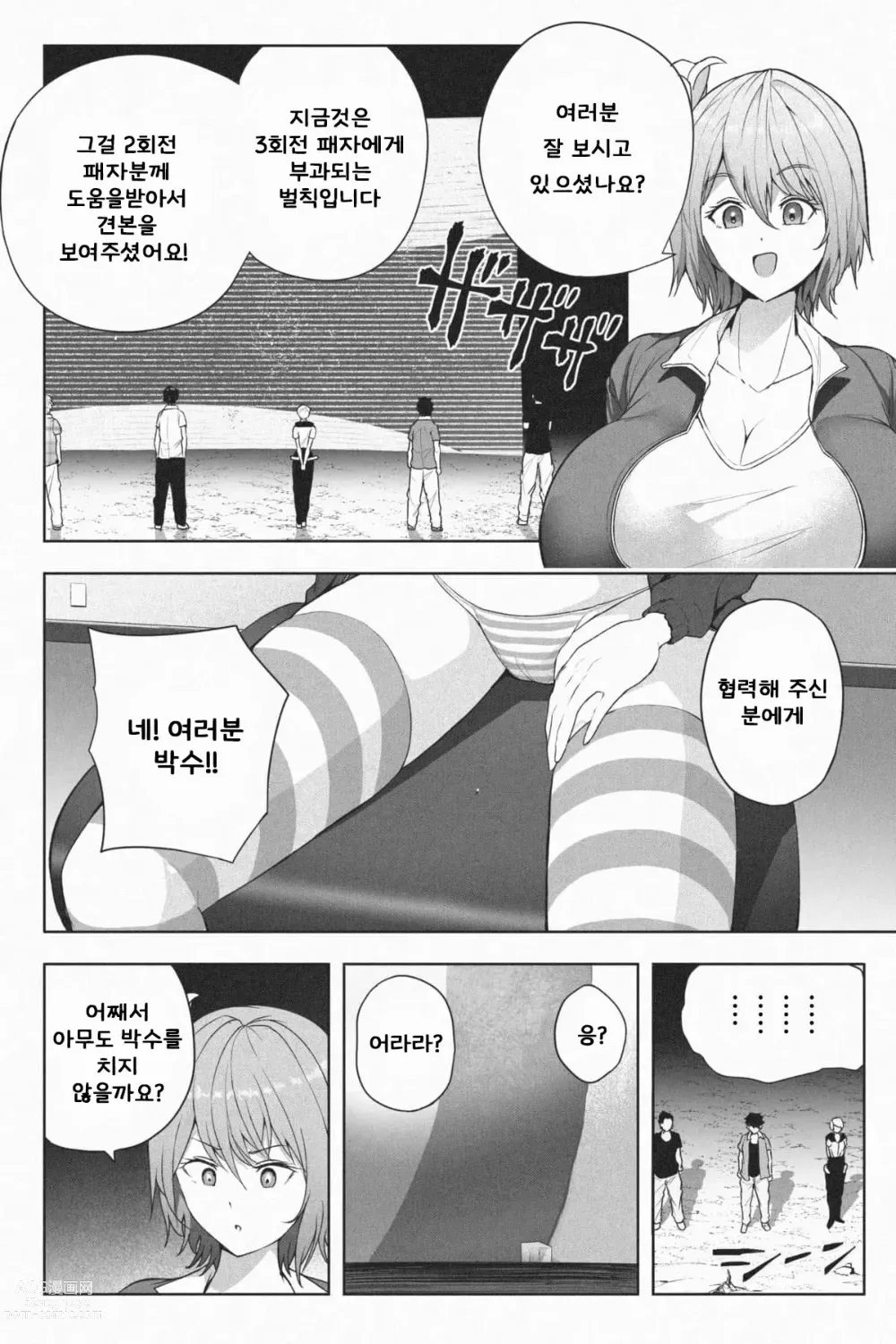 Page 11 of doujinshi Shukushou Ikinokori Taikai ch4, 5