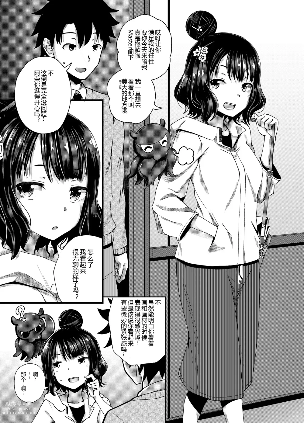 Page 3 of doujinshi Kuchi o Sui nee