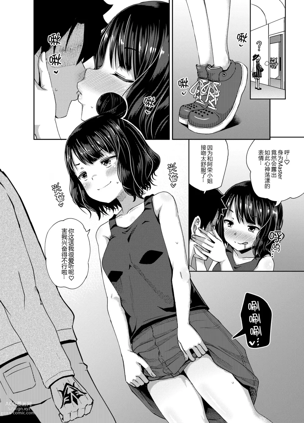 Page 8 of doujinshi Kuchi o Sui nee