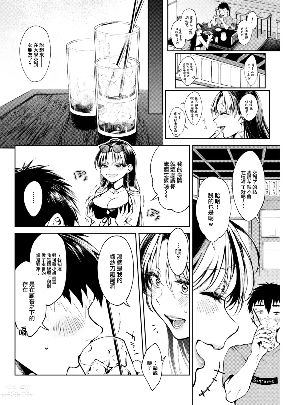 Page 5 of manga DeliHeal-jou wa Renai Nanka Shimasen!