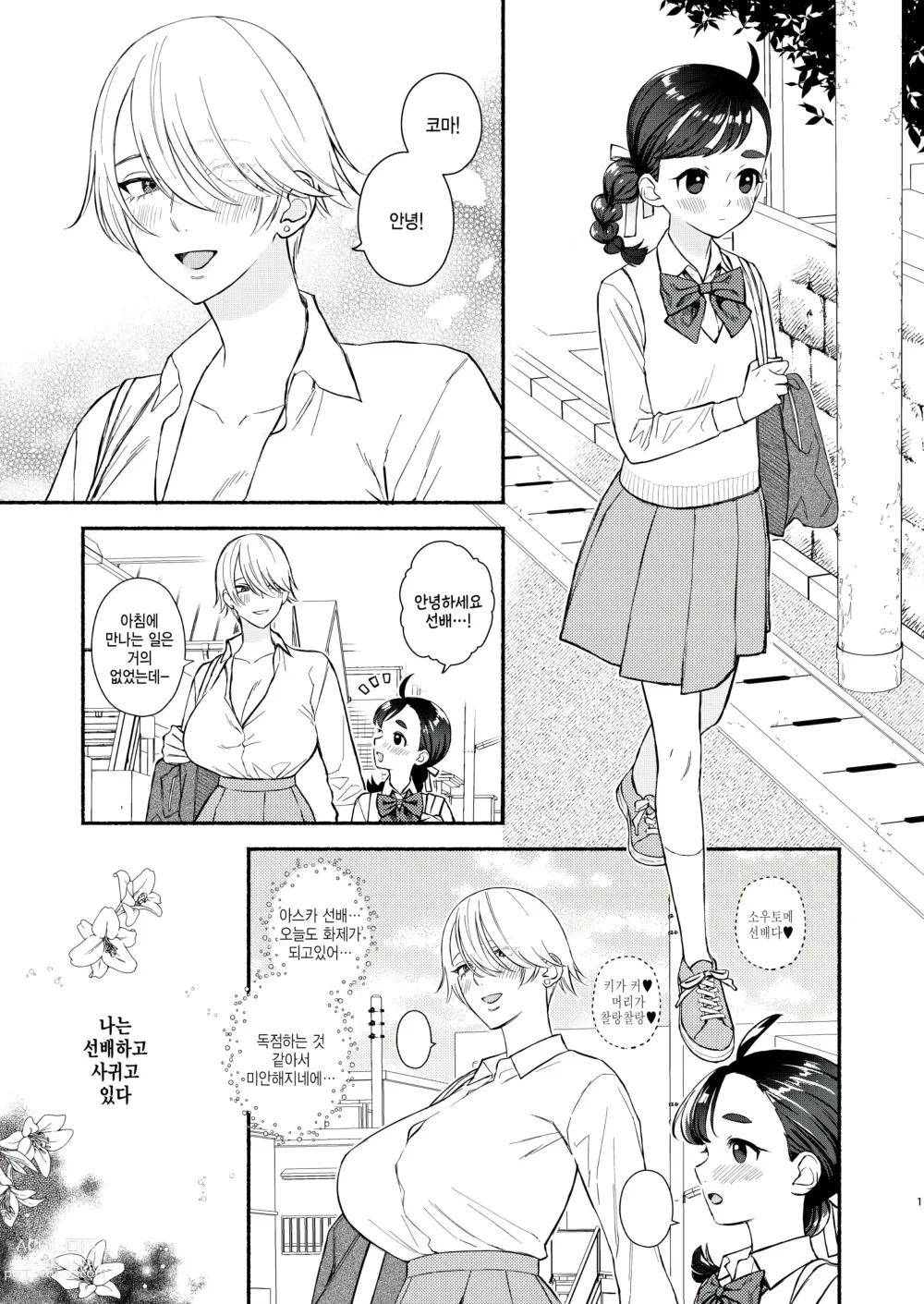 Page 2 of doujinshi Nengan Sex wa Hageshikute