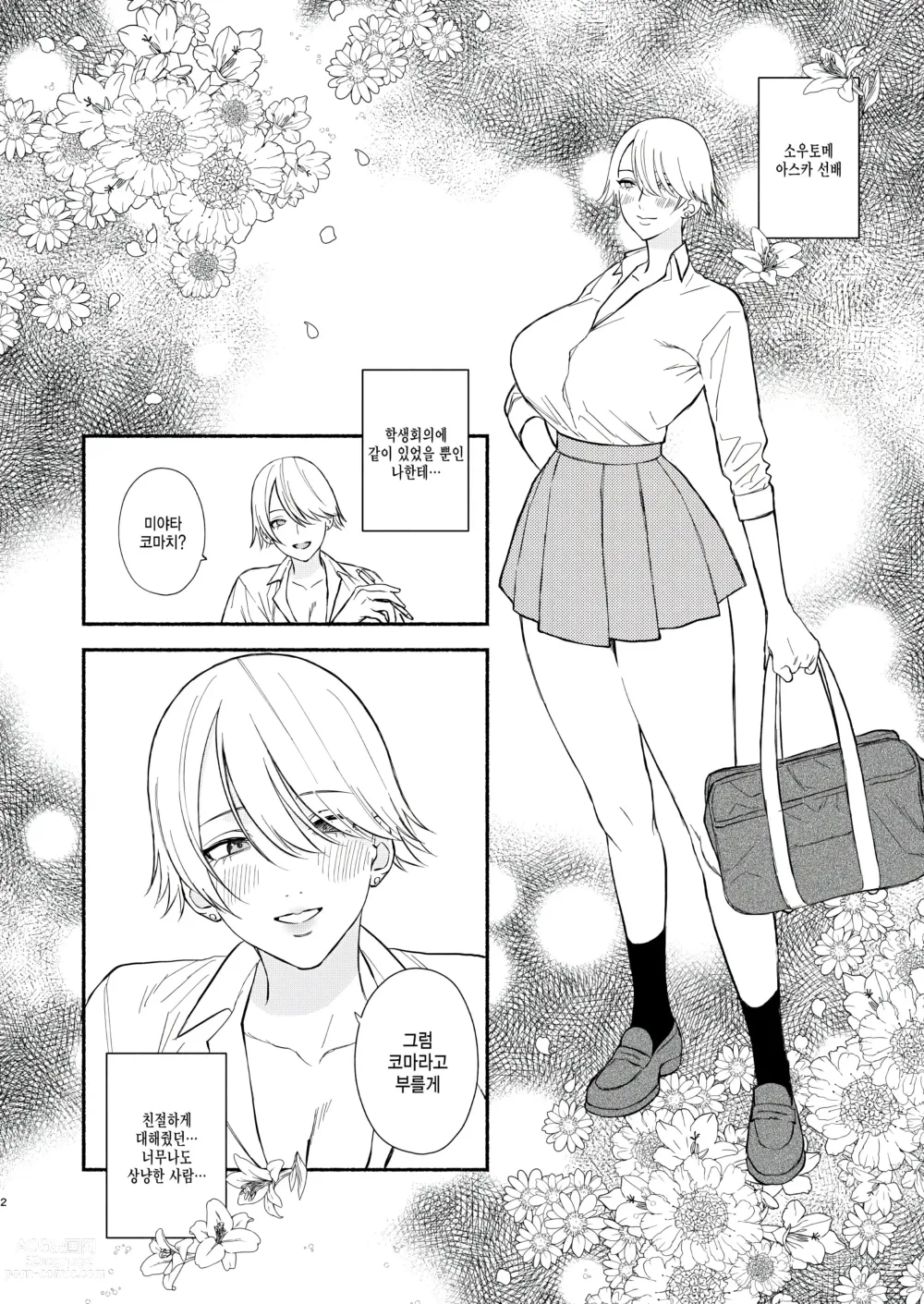 Page 3 of doujinshi Nengan Sex wa Hageshikute