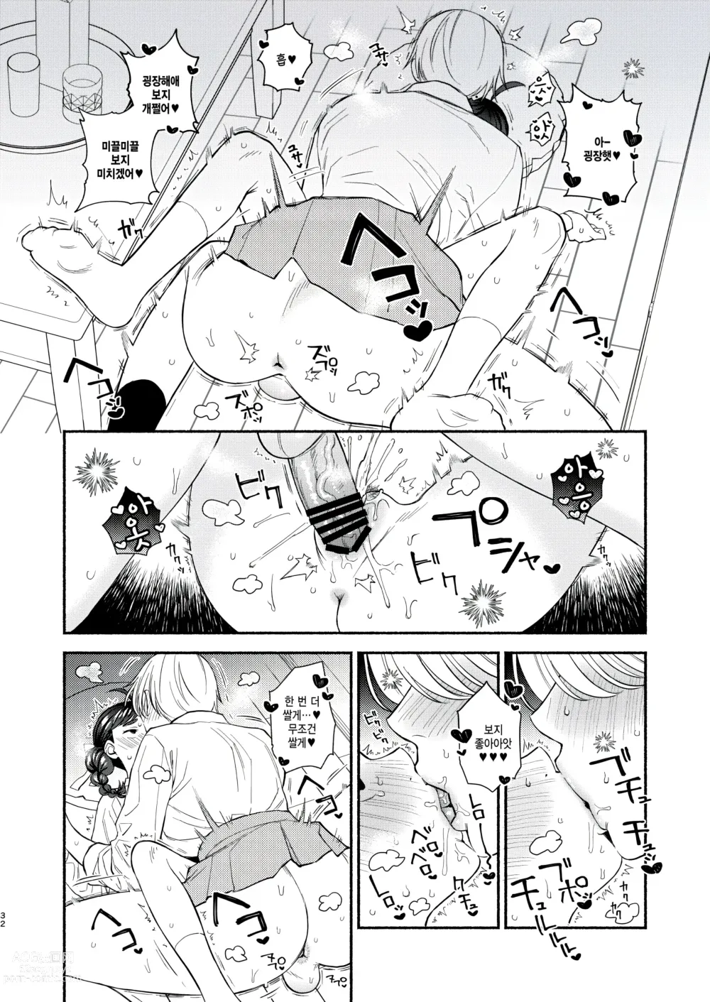 Page 33 of doujinshi Nengan Sex wa Hageshikute