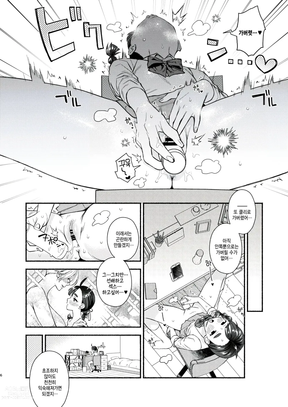 Page 7 of doujinshi Nengan Sex wa Hageshikute