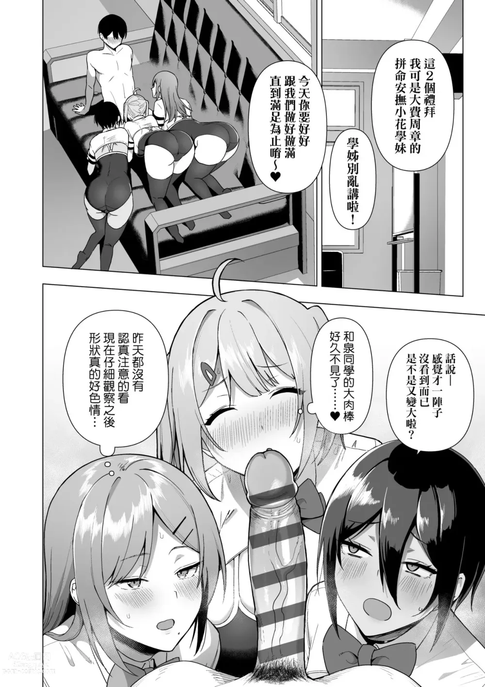 Page 119 of manga 風紀委員的校內風俗活動 特裝版