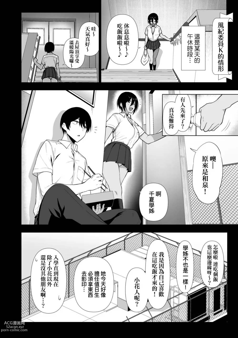 Page 145 of manga 風紀委員的校內風俗活動 特裝版