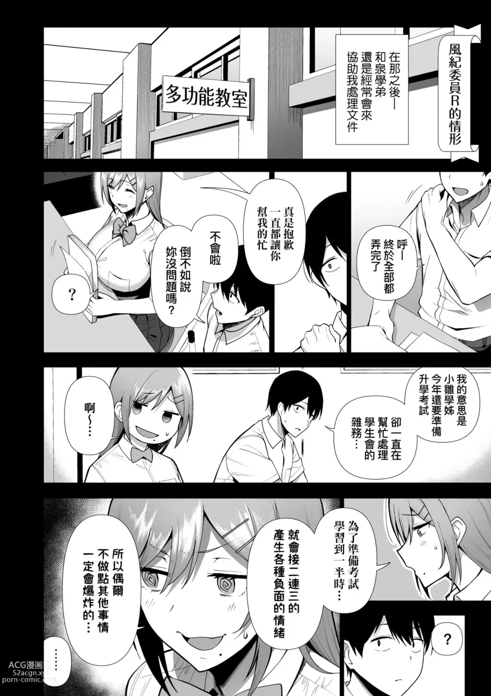 Page 151 of manga 風紀委員的校內風俗活動 特裝版