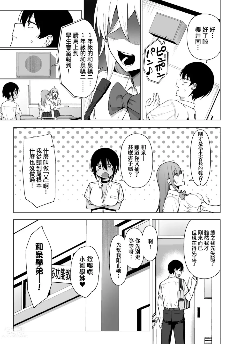 Page 160 of manga 風紀委員的校內風俗活動 特裝版