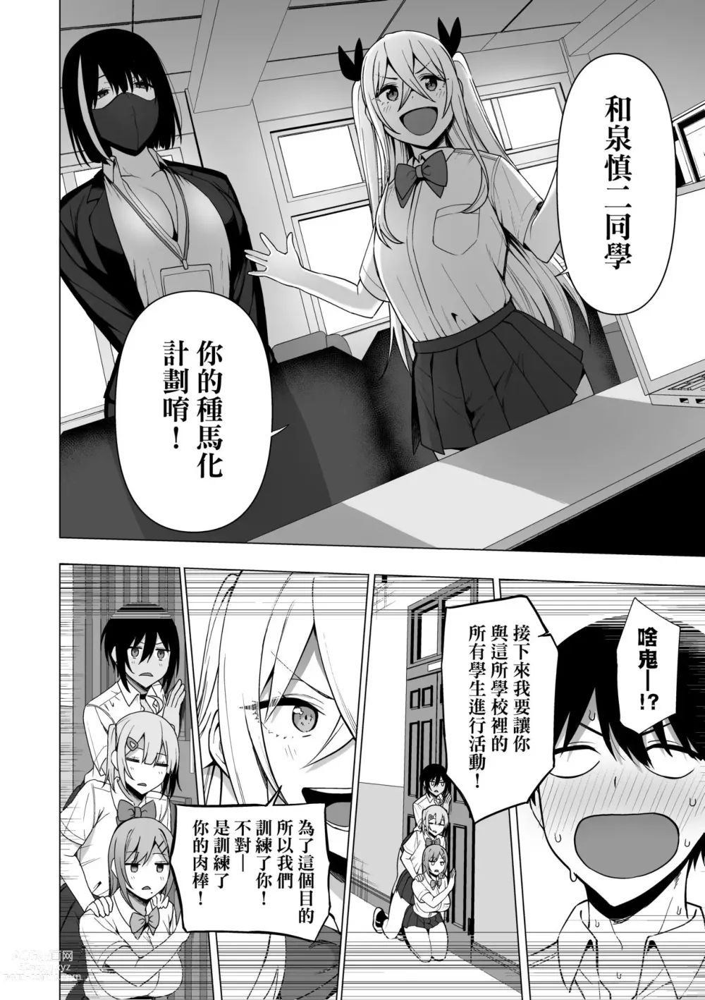 Page 171 of manga 風紀委員的校內風俗活動 特裝版