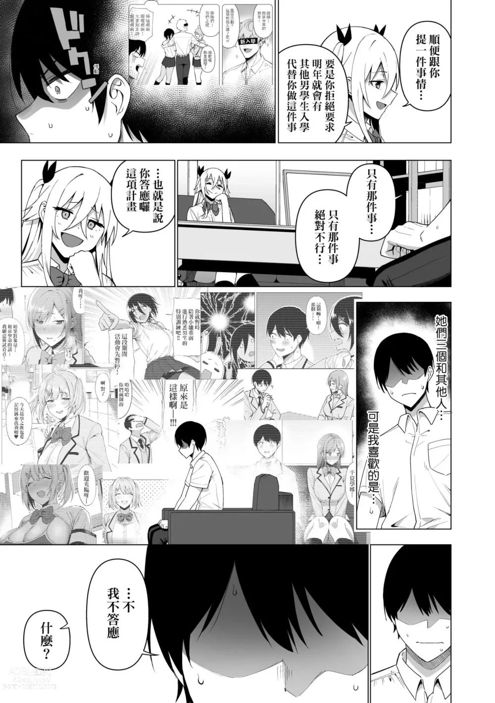 Page 174 of manga 風紀委員的校內風俗活動 特裝版