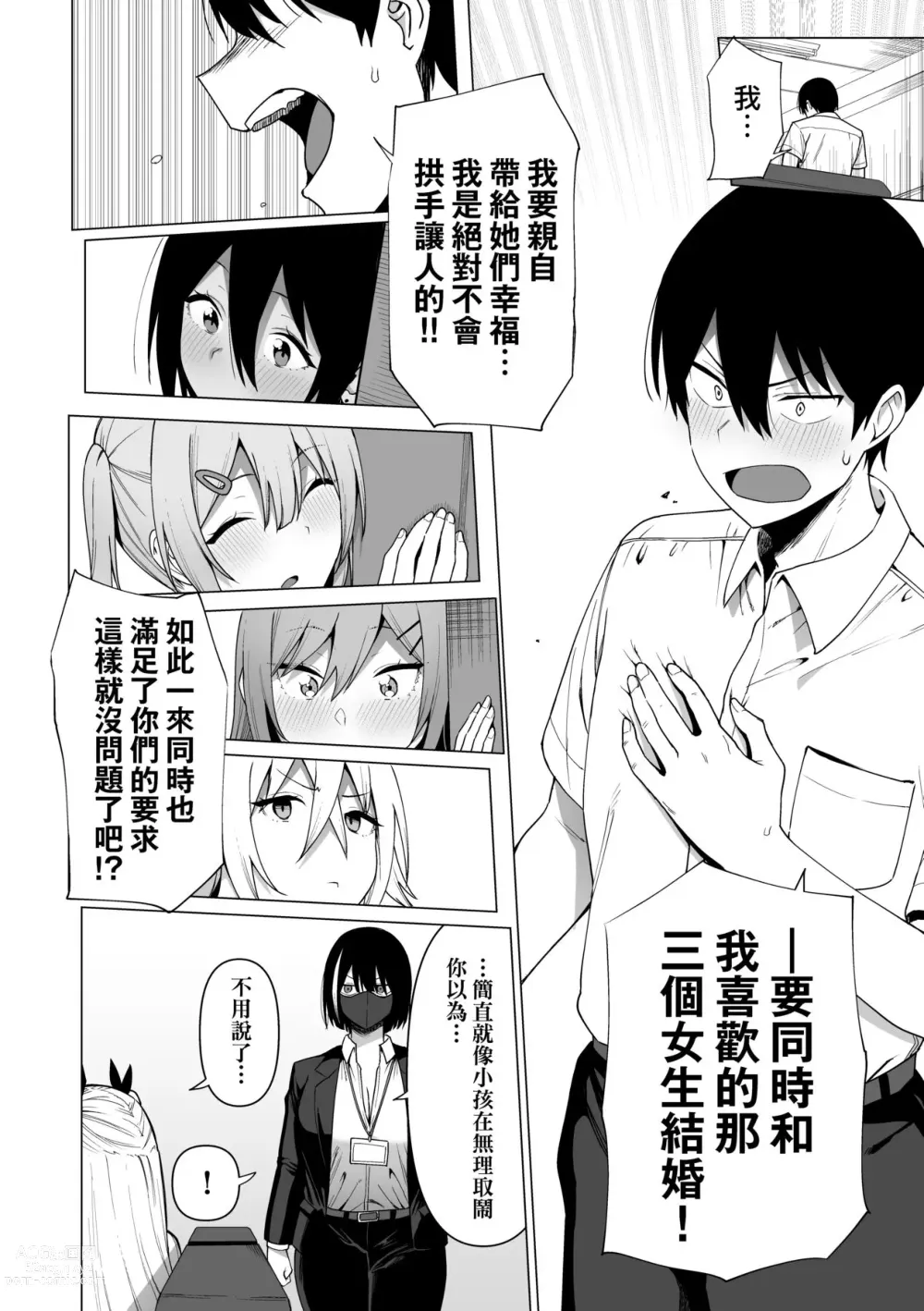 Page 175 of manga 風紀委員的校內風俗活動 特裝版