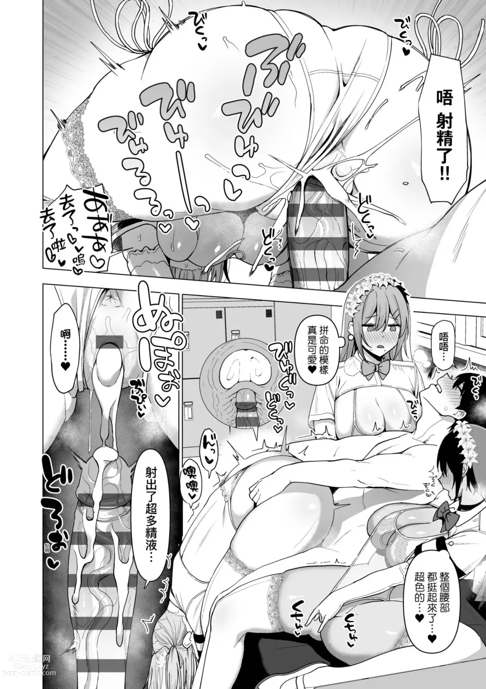 Page 185 of manga 風紀委員的校內風俗活動 特裝版