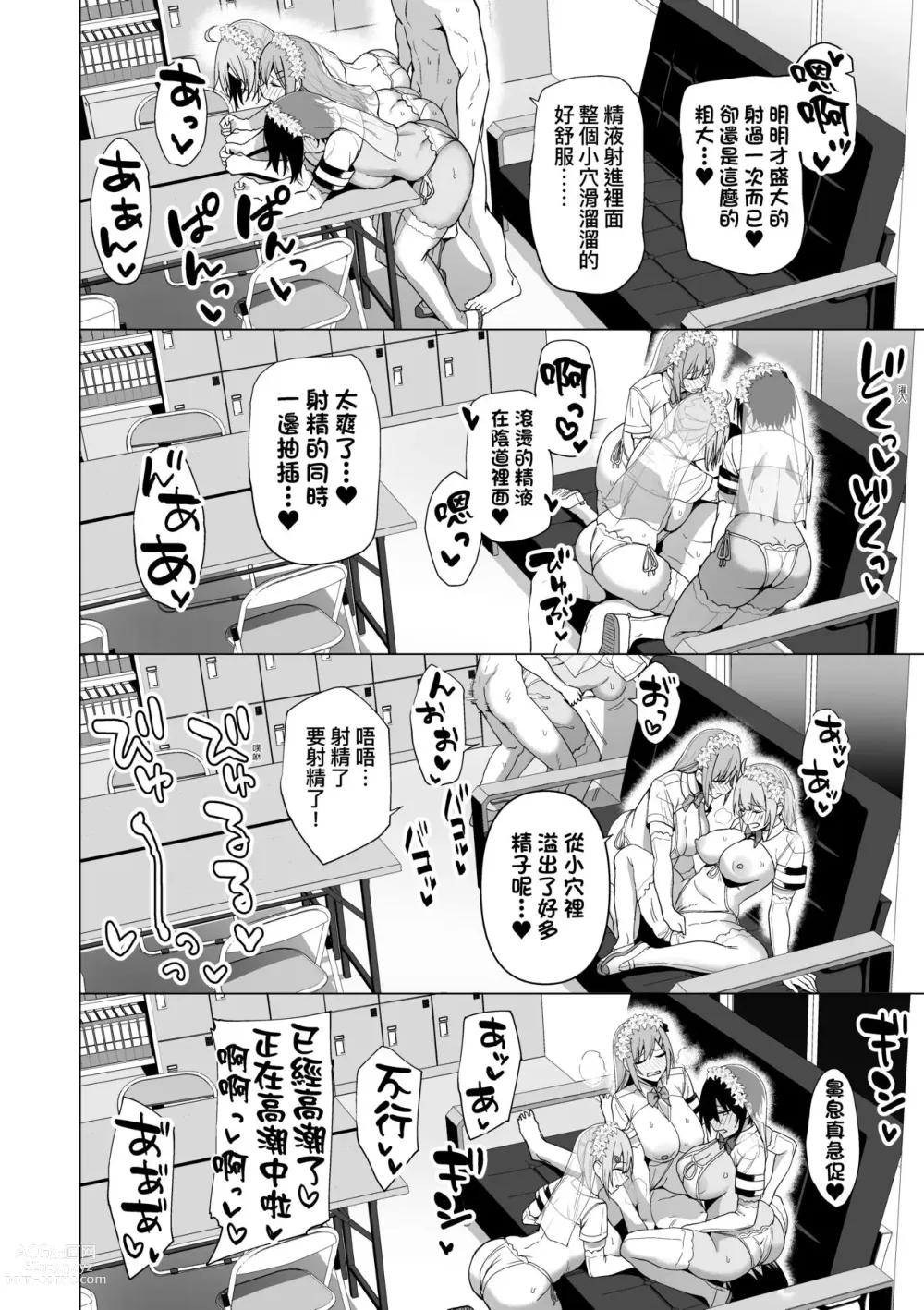 Page 193 of manga 風紀委員的校內風俗活動 特裝版