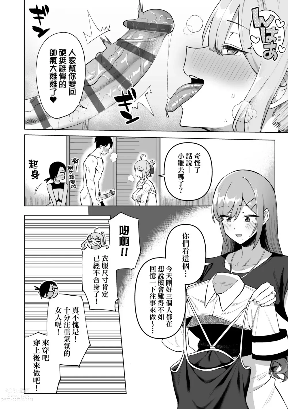 Page 205 of manga 風紀委員的校內風俗活動 特裝版