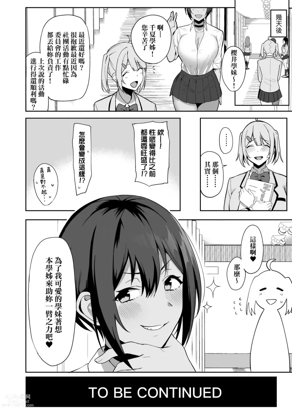 Page 51 of manga 風紀委員的校內風俗活動 特裝版