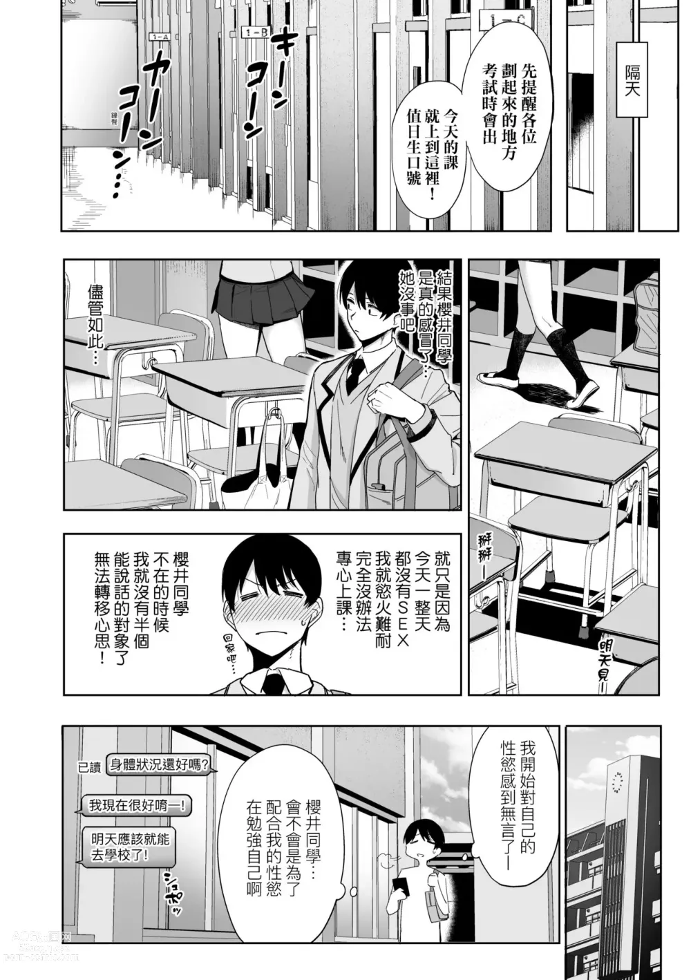 Page 55 of manga 風紀委員的校內風俗活動 特裝版