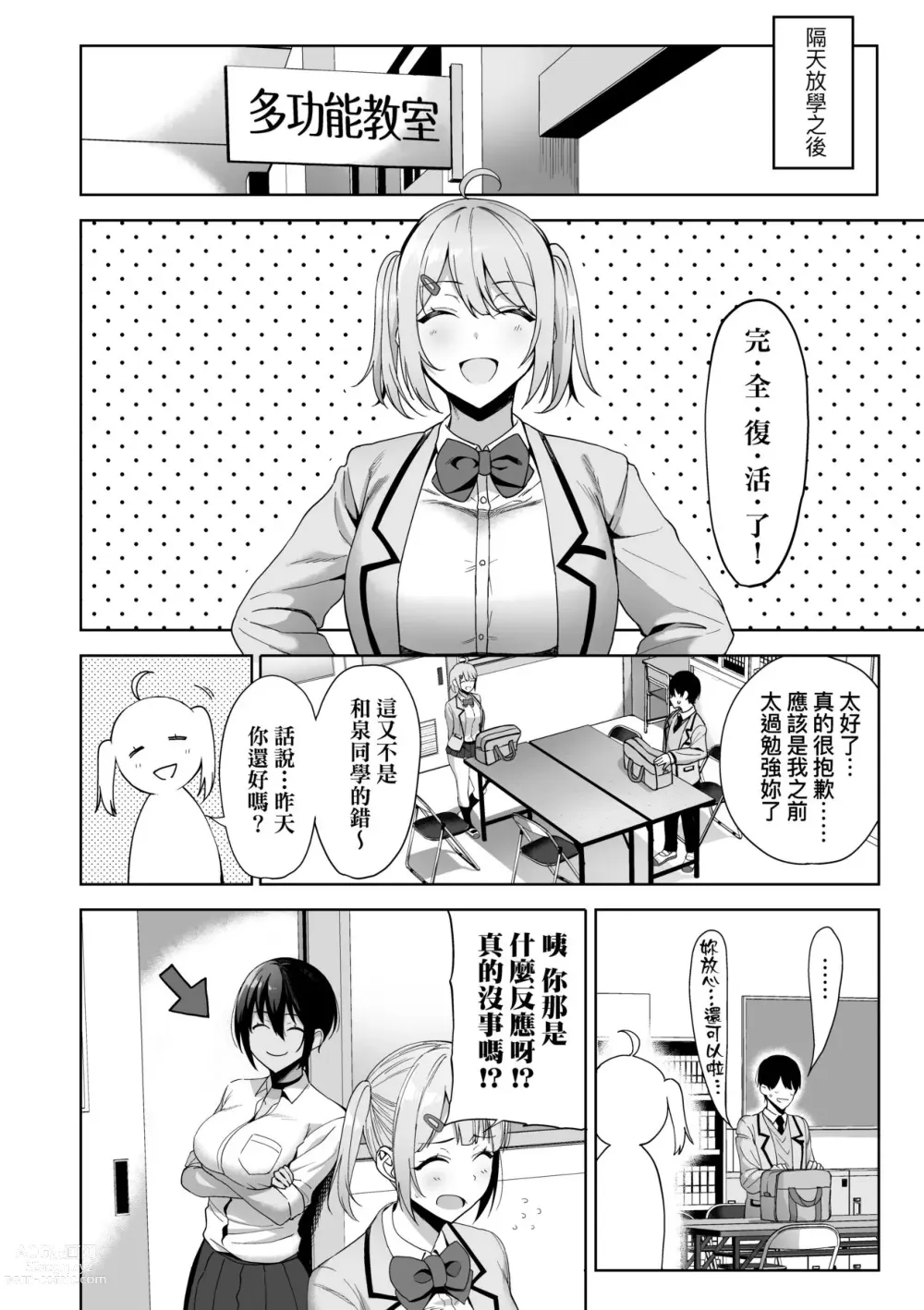 Page 71 of manga 風紀委員的校內風俗活動 特裝版