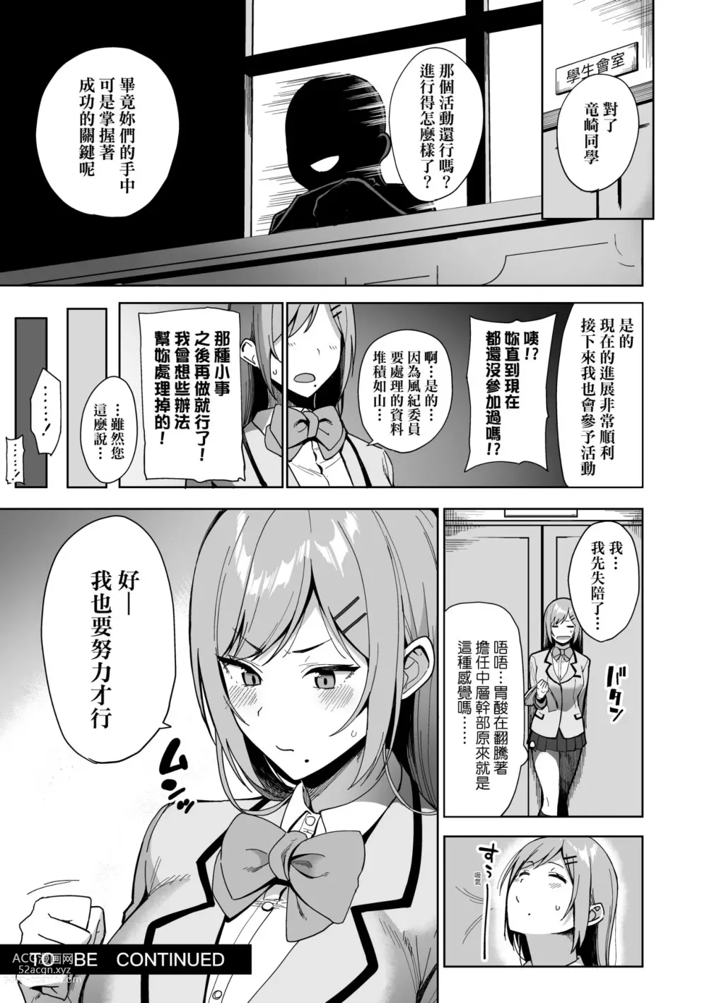 Page 90 of manga 風紀委員的校內風俗活動 特裝版