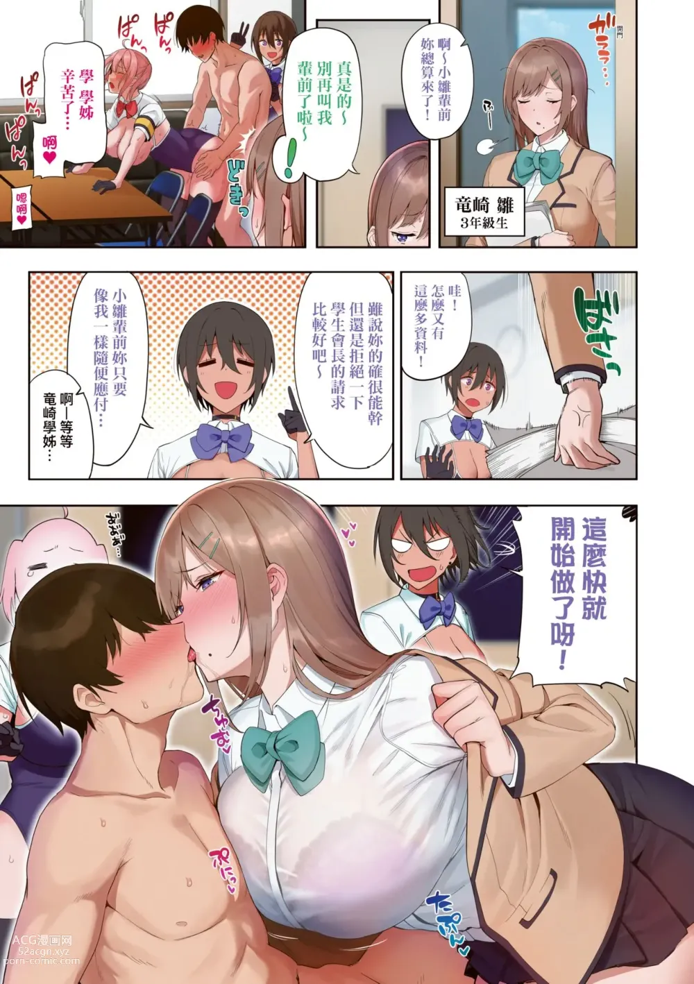 Page 10 of manga 風紀委員的校內風俗活動 特裝版