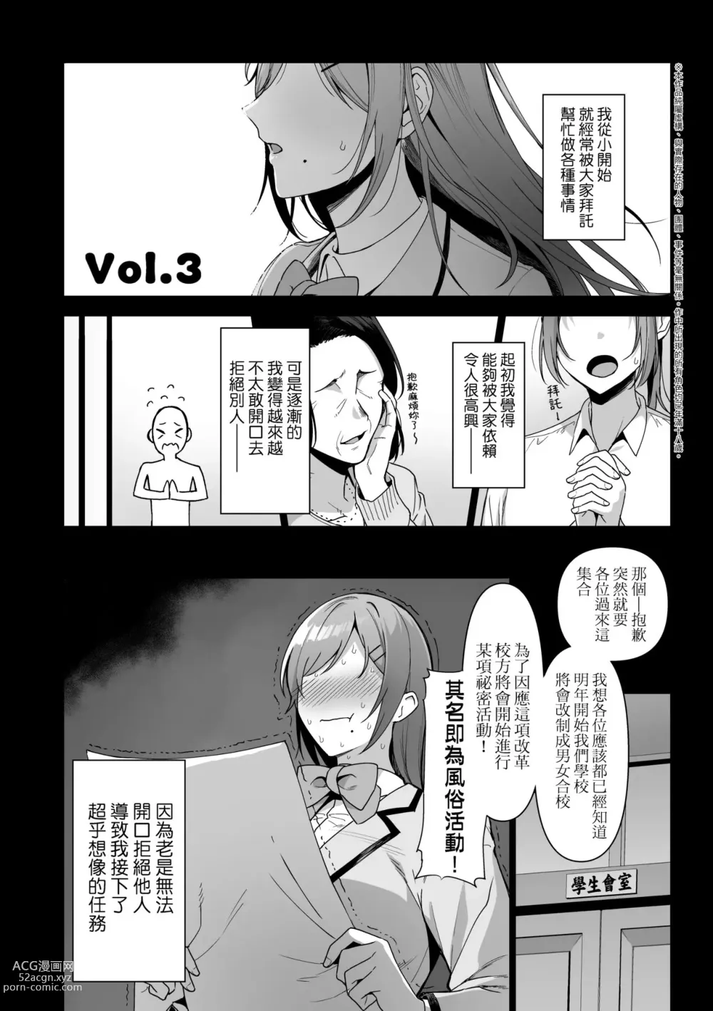 Page 91 of manga 風紀委員的校內風俗活動 特裝版