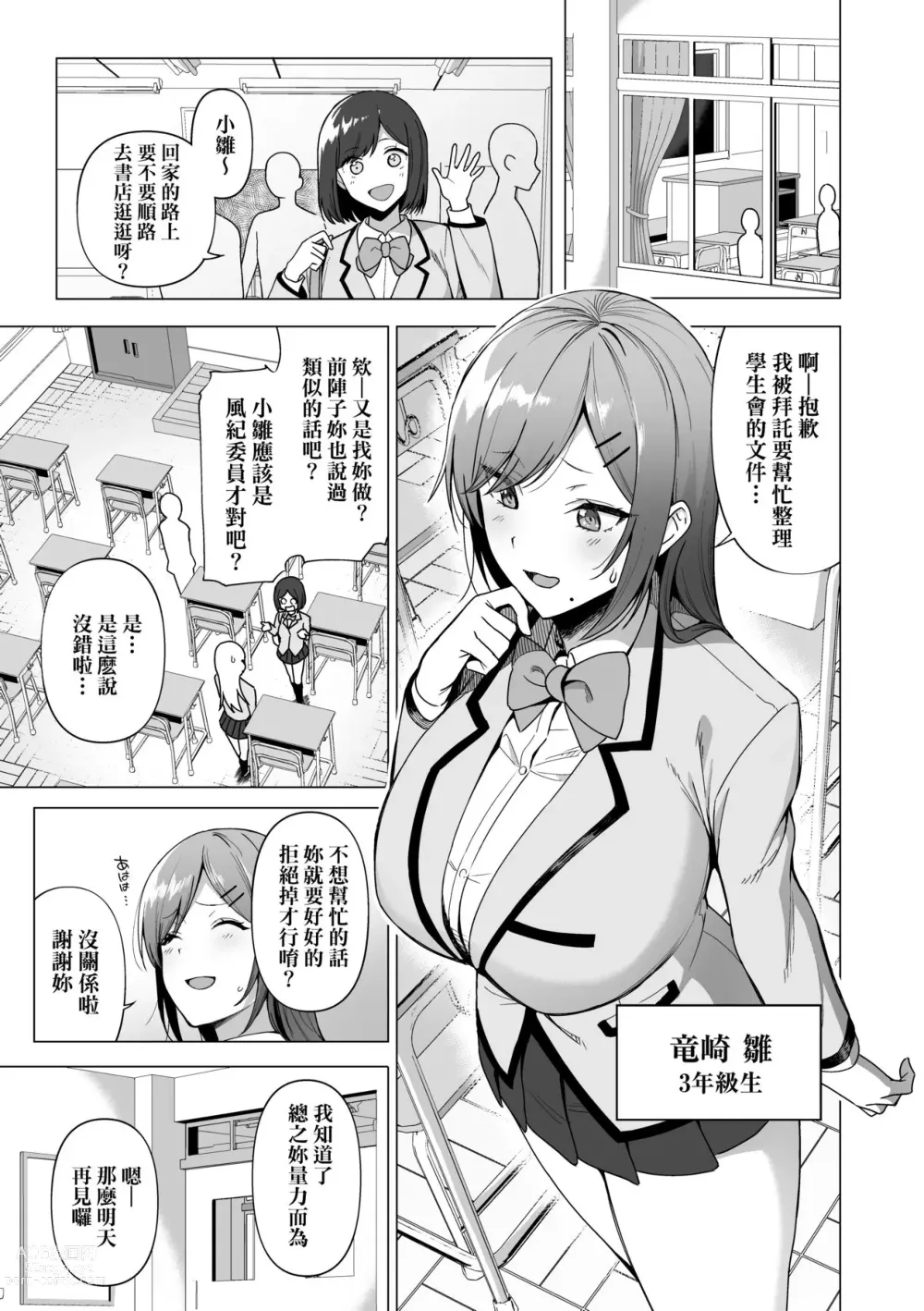 Page 92 of manga 風紀委員的校內風俗活動 特裝版