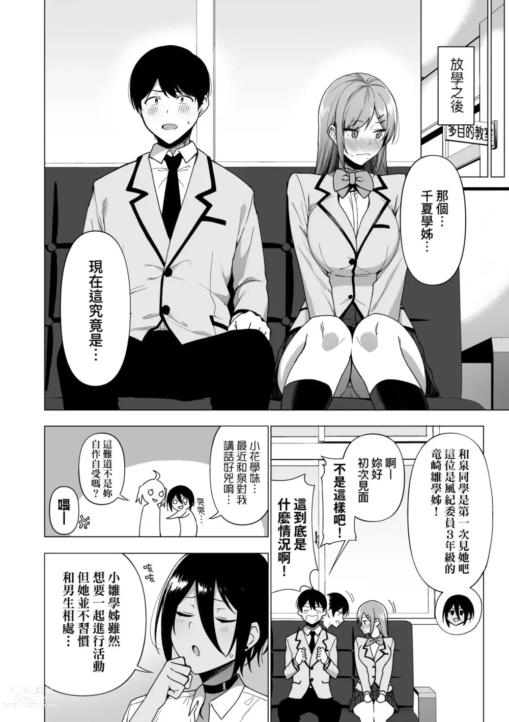 Page 97 of manga 風紀委員的校內風俗活動 特裝版