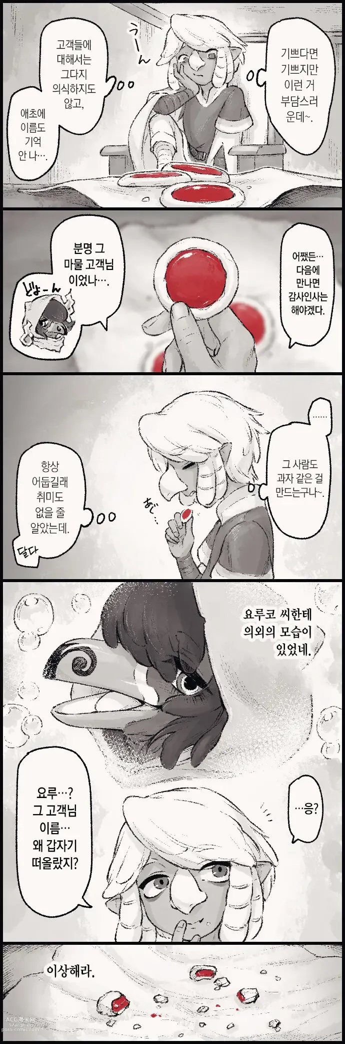 Page 11 of doujinshi 사랑에 빠진 히키코모리 위즈로브