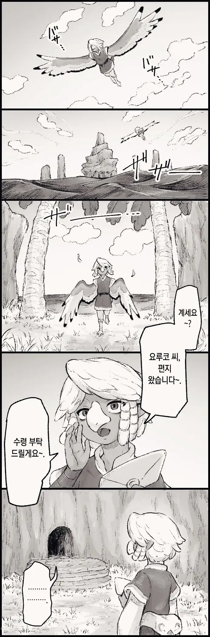 Page 3 of doujinshi 사랑에 빠진 히키코모리 위즈로브