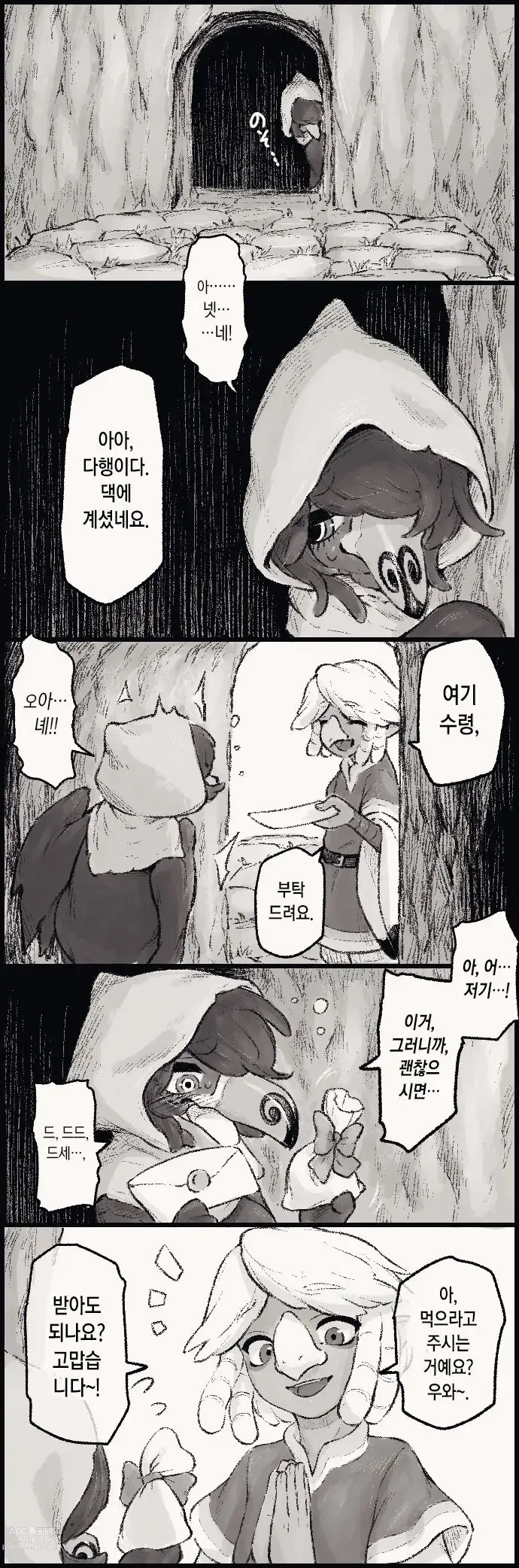 Page 4 of doujinshi 사랑에 빠진 히키코모리 위즈로브