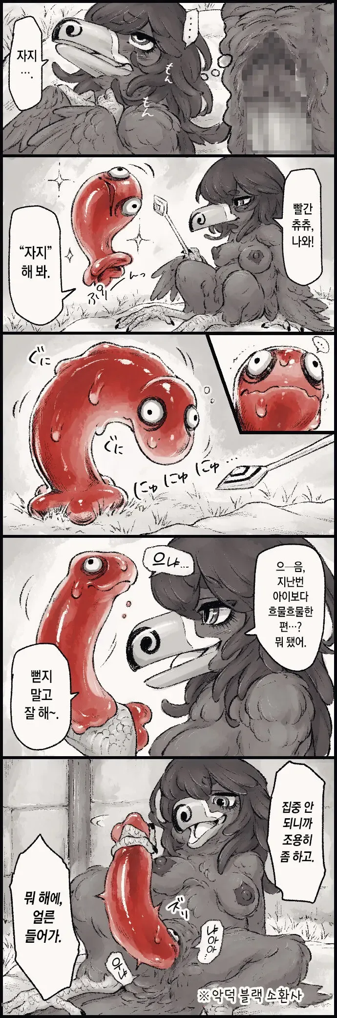 Page 9 of doujinshi 사랑에 빠진 히키코모리 위즈로브