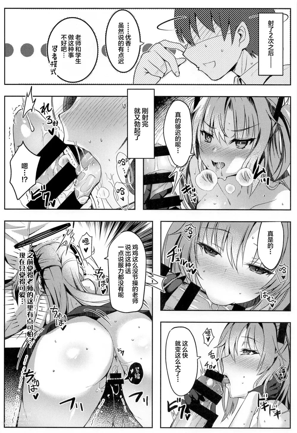 Page 13 of doujinshi Yuuka-chan no Ecchi Hon